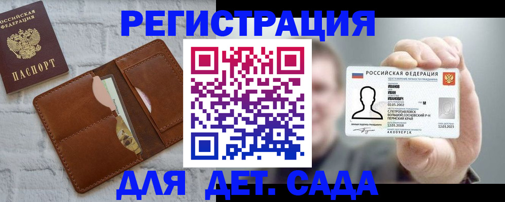 прописка для школы в Киришах